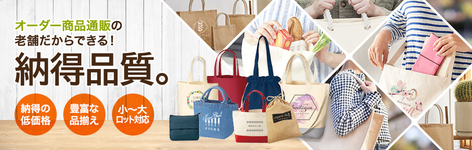 SNSプレゼントキャンペーン｜オリジナルバッグの名入れトートバッグ館
